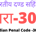 indian penal code 307 in hindi