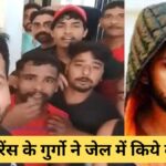 Goindwal jail Gangwar news video