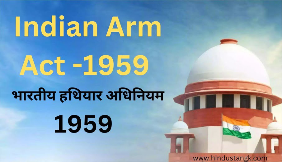 Indian Arms Act 1959 in Hindi - Overview of the Indian Arms Act 1959