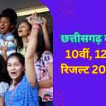 CGBSE Chhattisgarh 10th, 12th Result 2024 Live Updates